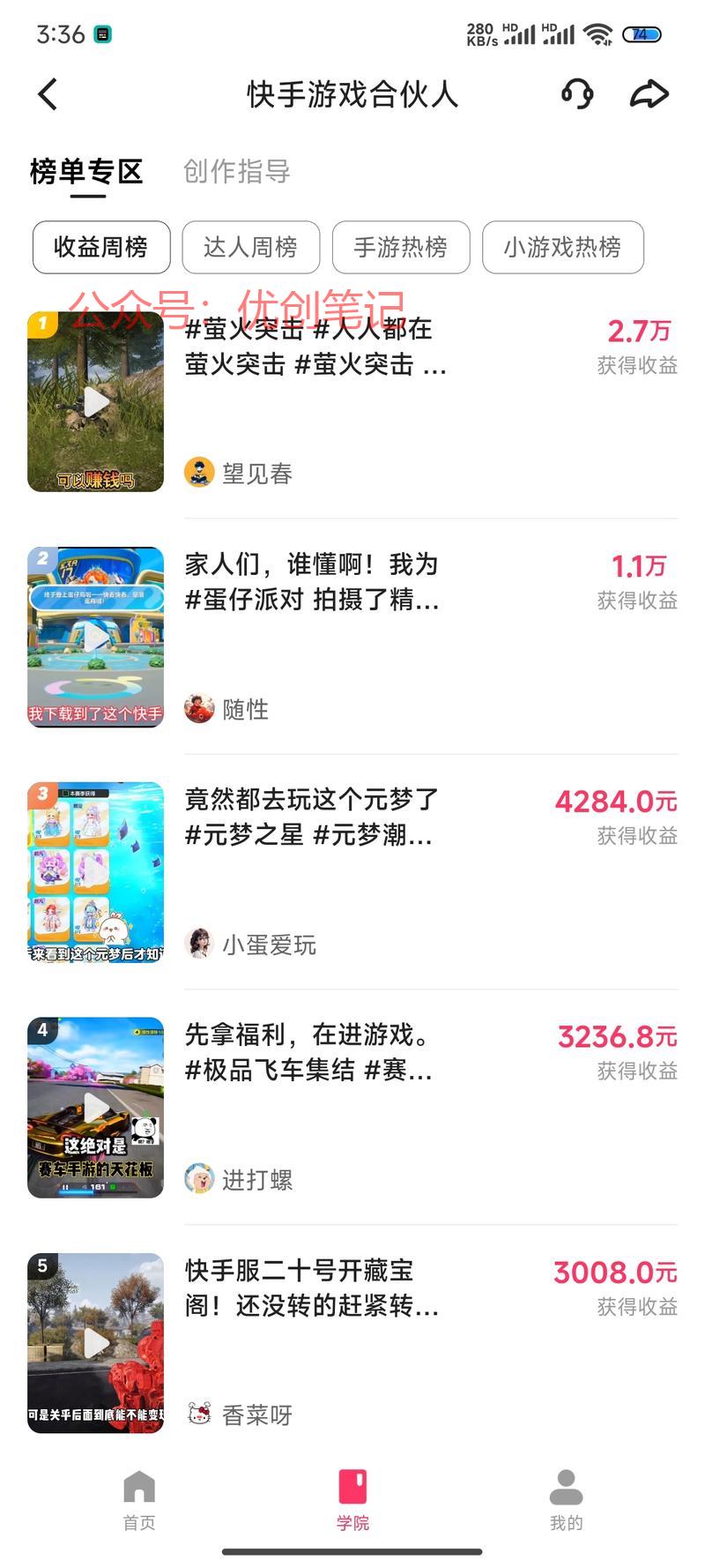 快手游戏合伙人计划又有…#情报-搞钱线报📢论坛-网创交流-优创圈